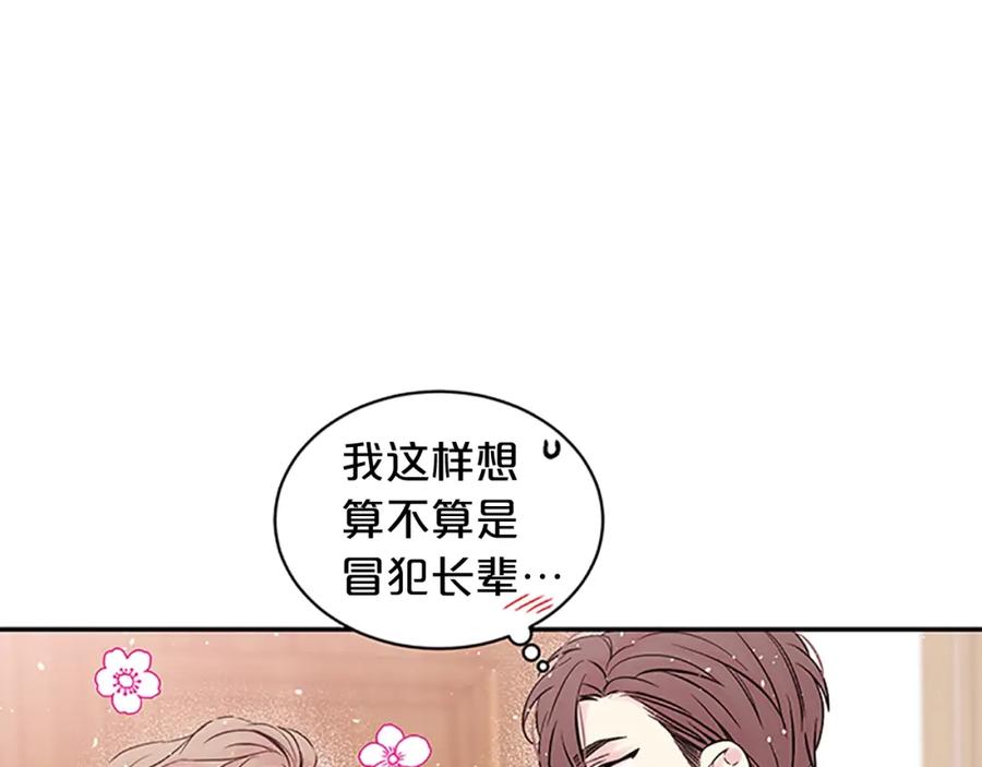 《别离我太近》第17话 见家长 第67页