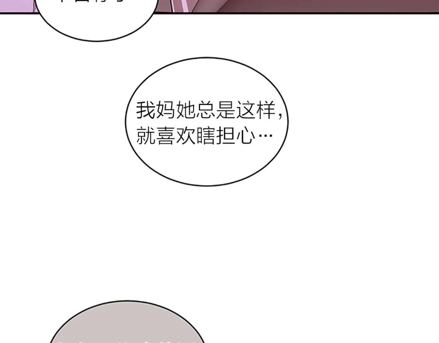 《别离我太近》第17话 见家长 第92页