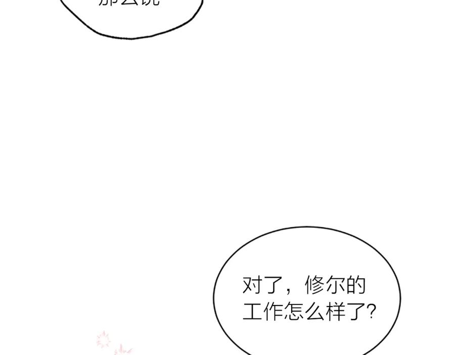 《别离我太近》第17话 见家长 第44页