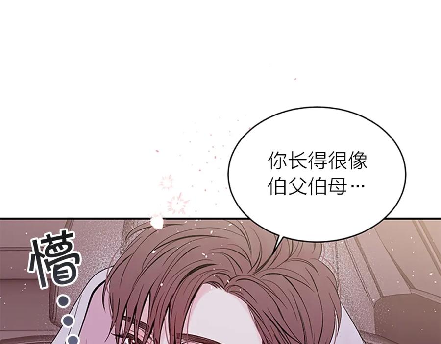 《别离我太近》第17话 见家长 第99页