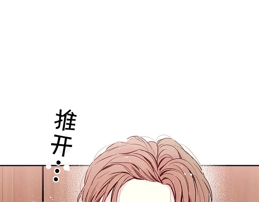 《别离我太近》第17话 见家长 第58页