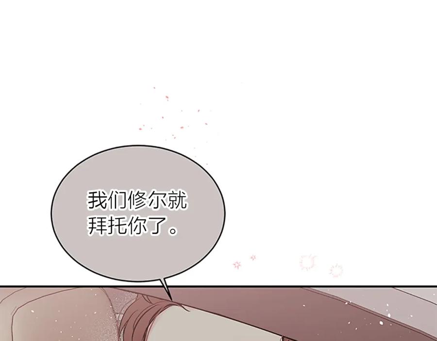 《别离我太近》第17话 见家长 第95页
