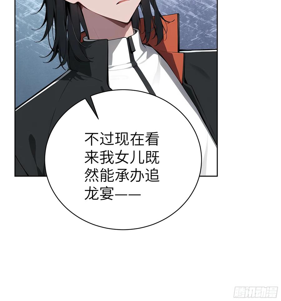 大夏剑主 - 52 追龙宴！ - 第32张图