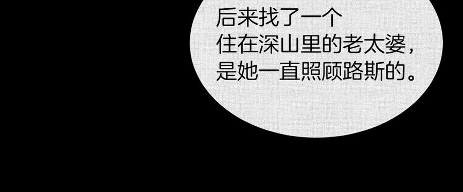 《骑士团的后花园》第50话 变化来临 第36页
