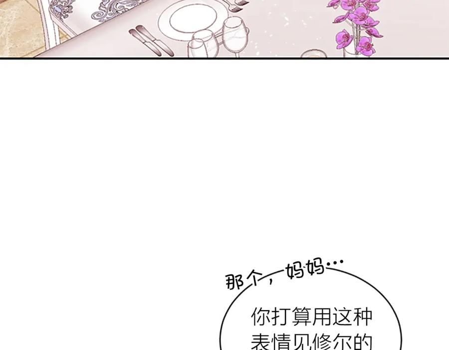《别离我太近》第17话 见家长 第4页