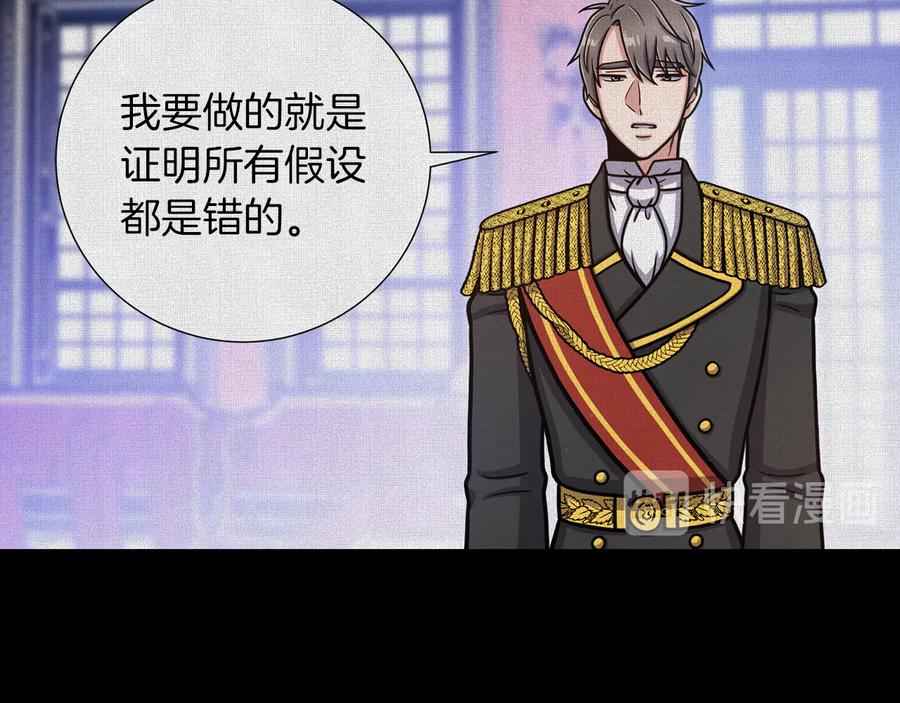 《骑士团的后花园》第50话 变化来临 第59页