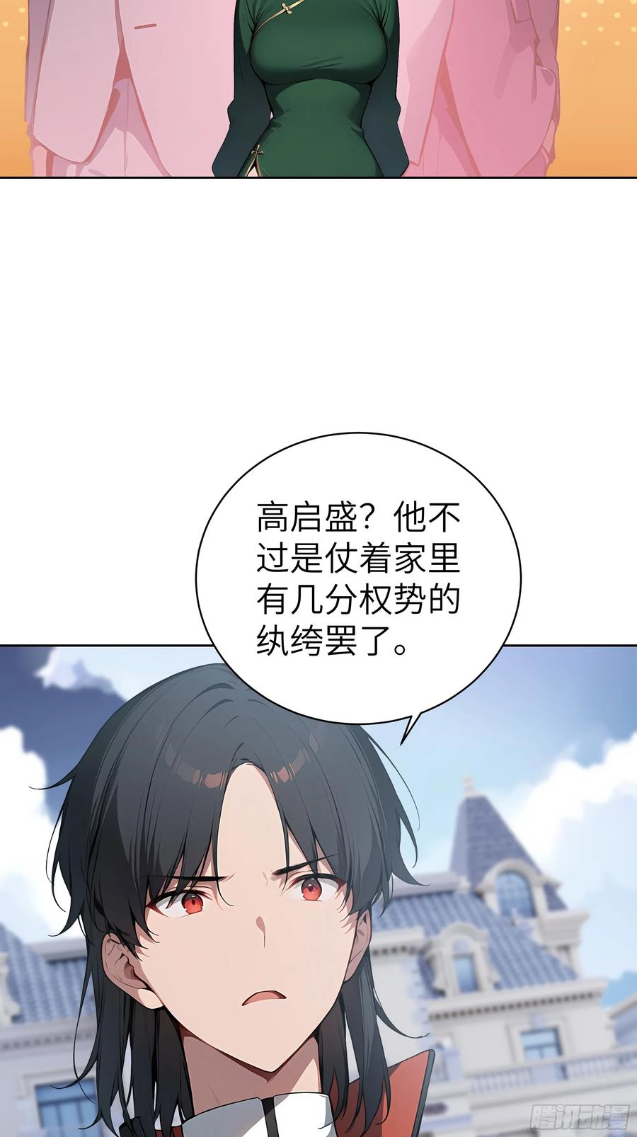 大夏剑主 - 52 追龙宴！ - 第35张图