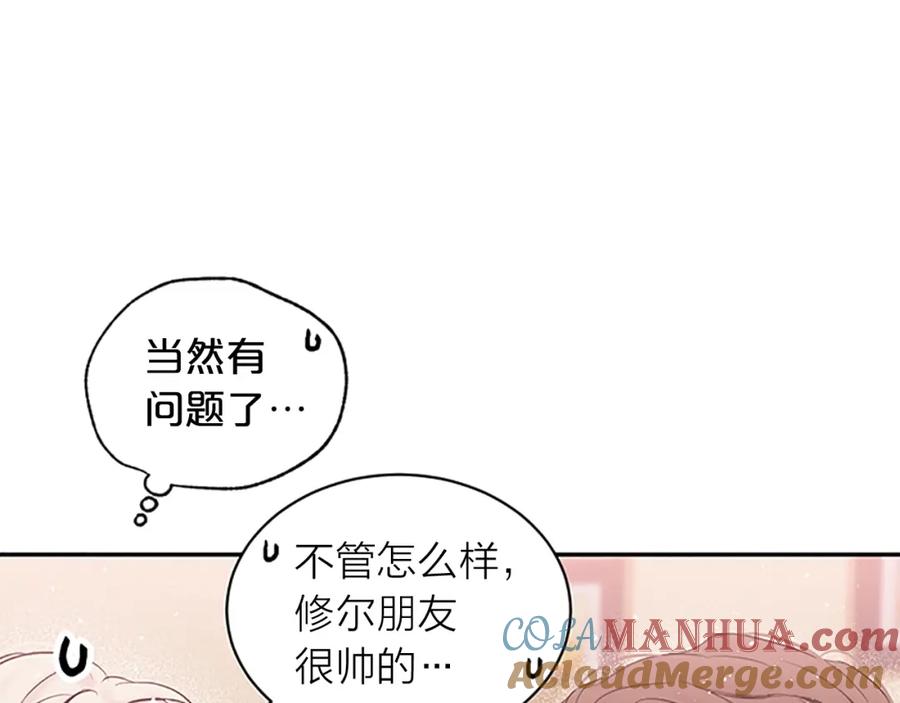 《别离我太近》第17话 见家长 第9页