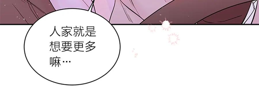 《别离我太近》第17话 见家长 第106页