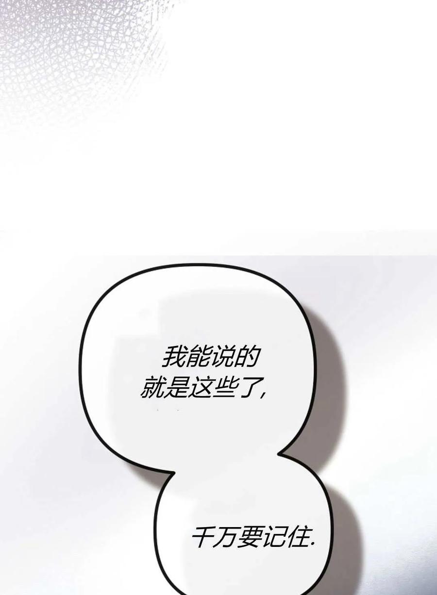 只求你，救救我 第52话 第118页