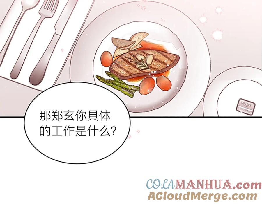 《别离我太近》第17话 见家长 第73页