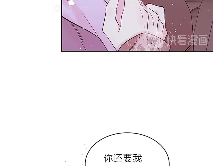 《别离我太近》第17话 见家长 第104页