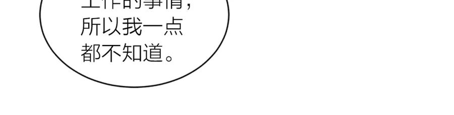 《别离我太近》第17话 见家长 第46页