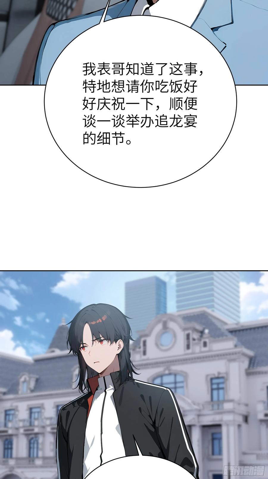 大夏剑主 - 52 追龙宴！ - 第17张图