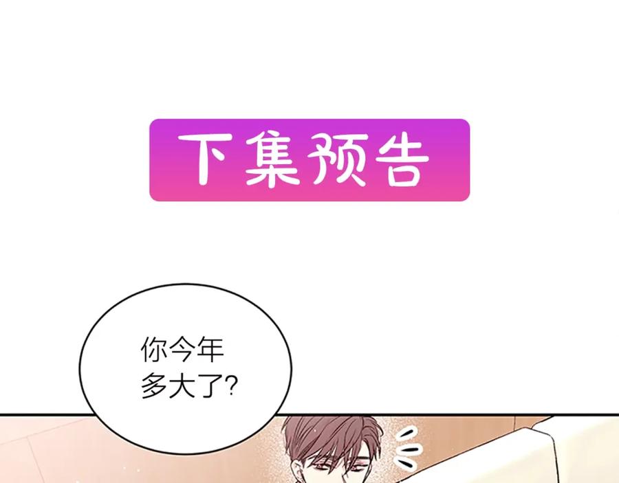 《别离我太近》第17话 见家长 第140页
