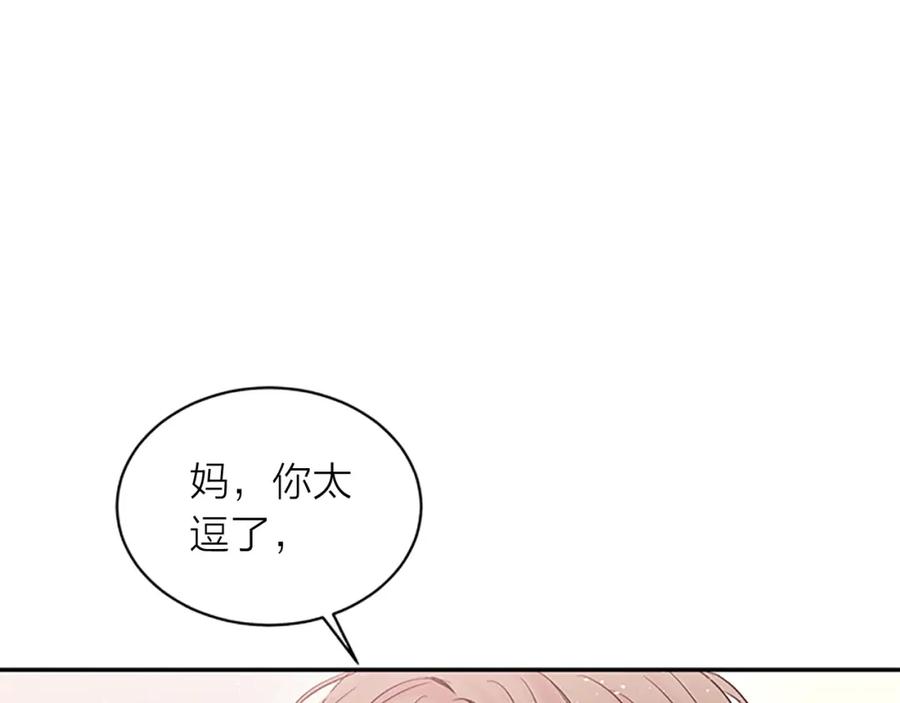 《别离我太近》第17话 见家长 第11页