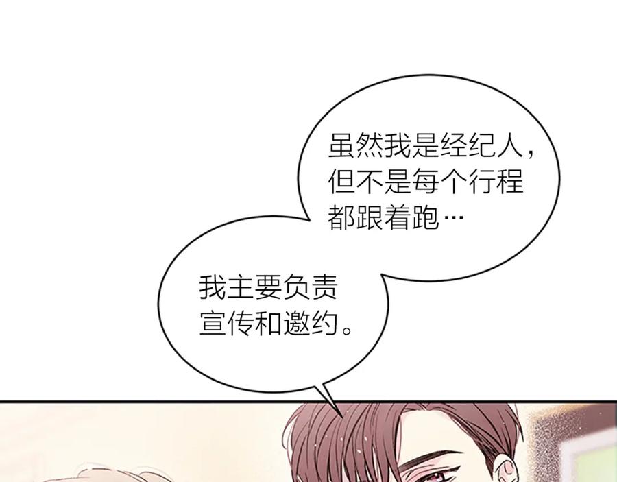 《别离我太近》第17话 见家长 第74页