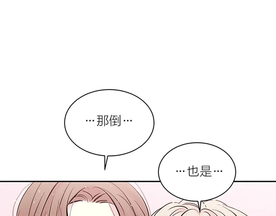 《别离我太近》第17话 见家长 第82页
