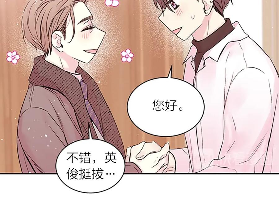 《别离我太近》第17话 见家长 第68页
