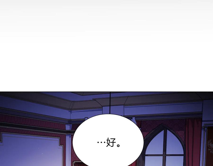 《骑士团的后花园》第50话 变化来临 第67页