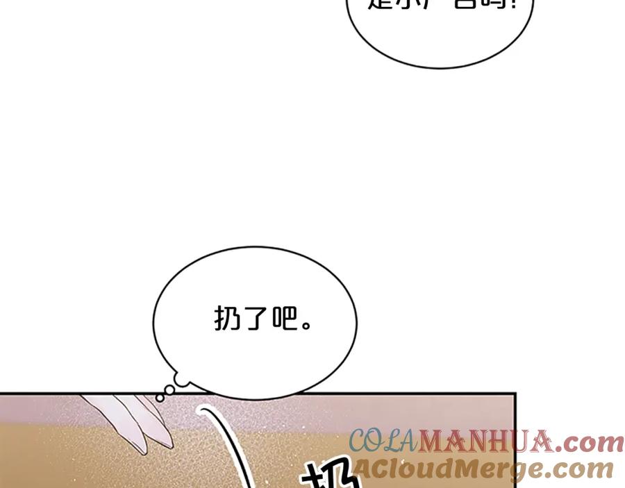 《别离我太近》第17话 见家长 第133页