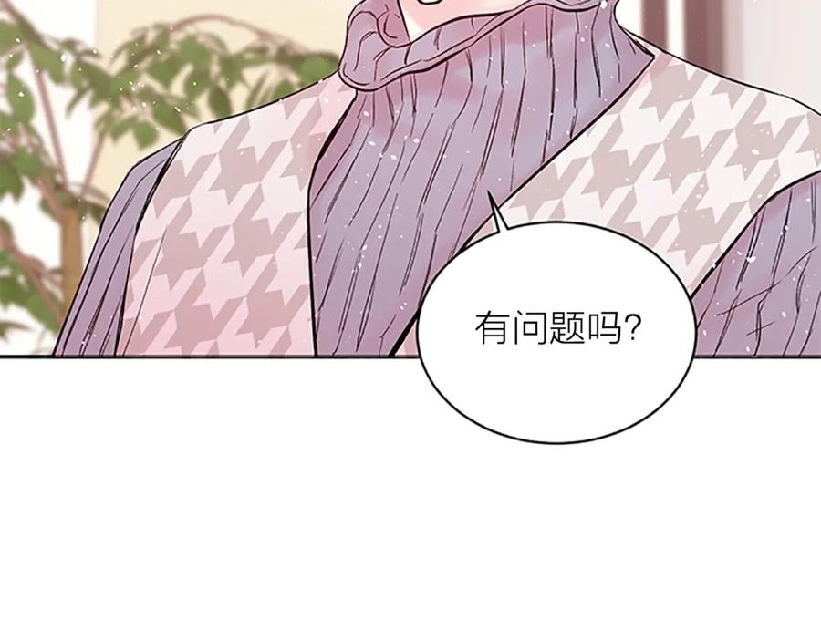 《别离我太近》第17话 见家长 第8页