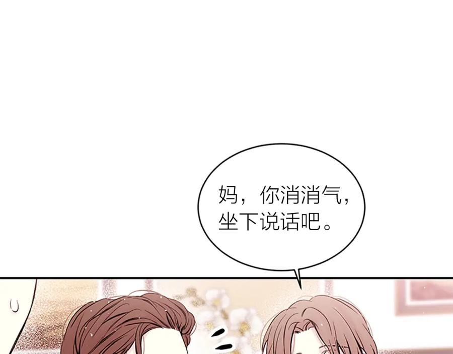 《别离我太近》第17话 见家长 第36页