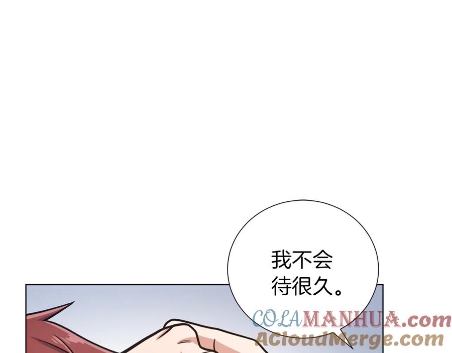 《骑士团的后花园》第50话 变化来临 第93页
