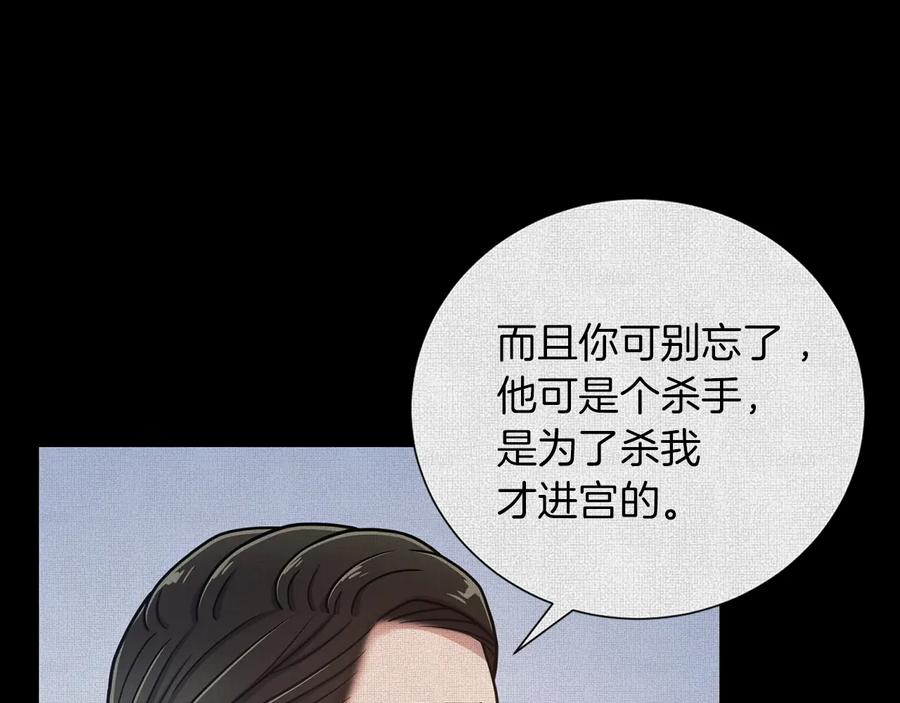 《骑士团的后花园》第50话 变化来临 第23页