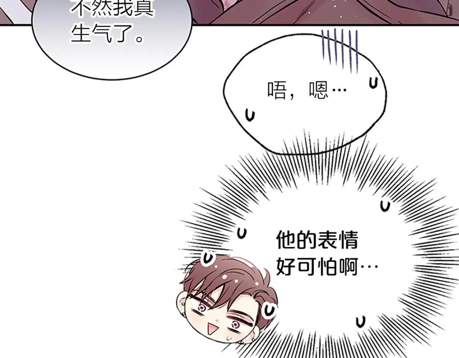 《别离我太近》第17话 见家长 第124页