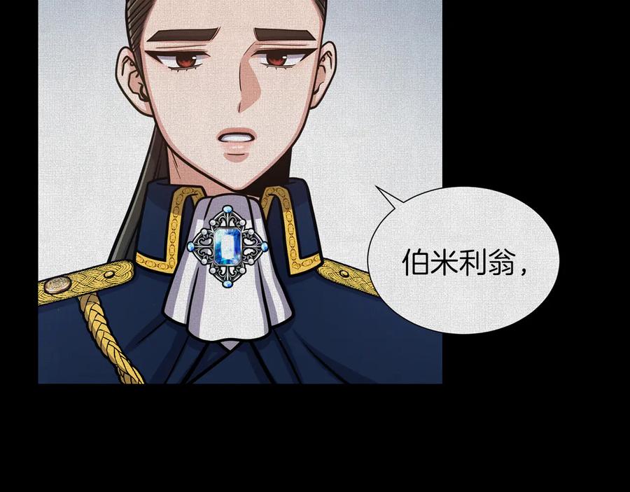 《骑士团的后花园》第50话 变化来临 第40页