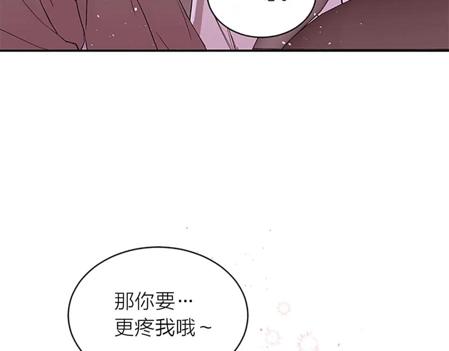 《别离我太近》第17话 见家长 第102页