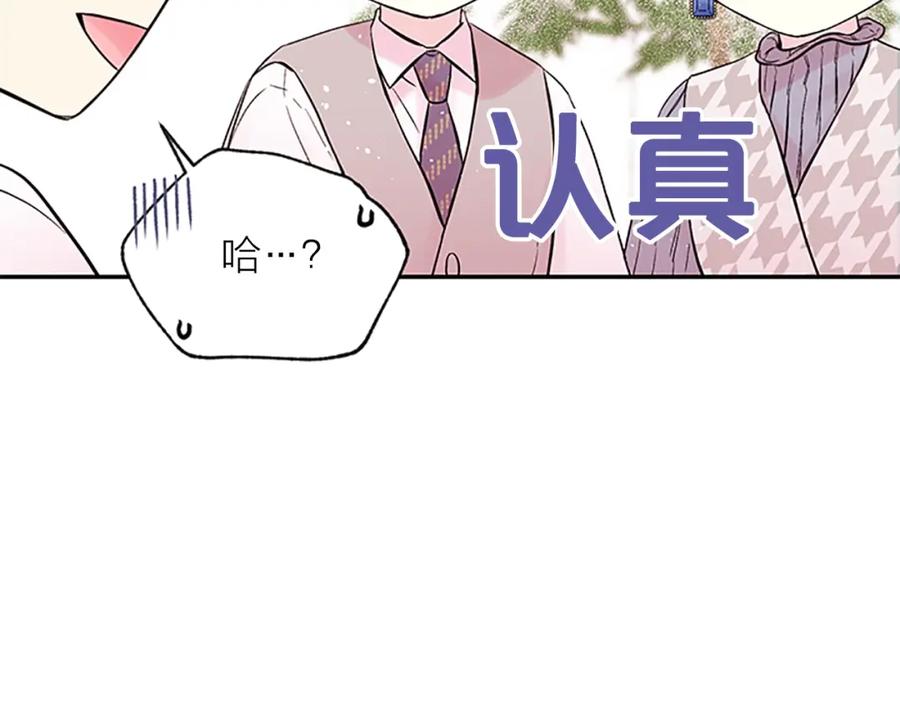 《别离我太近》第17话 见家长 第79页