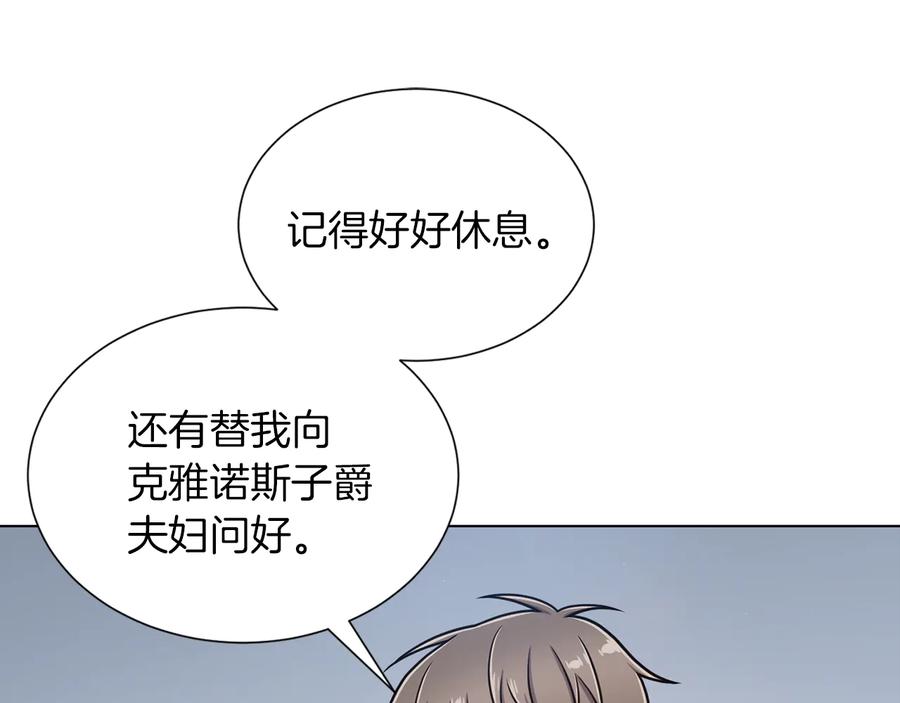 《骑士团的后花园》第50话 变化来临 第84页