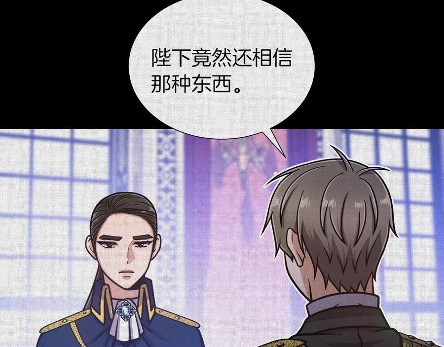 《骑士团的后花园》第50话 变化来临 第48页