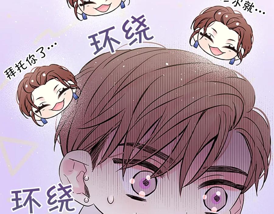 《别离我太近》第17话 见家长 第116页