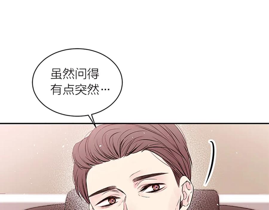 《别离我太近》第17话 见家长 第144页