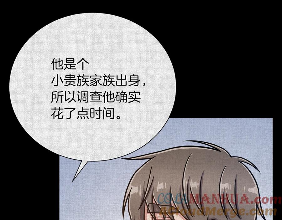 《骑士团的后花园》第50话 变化来临 第25页