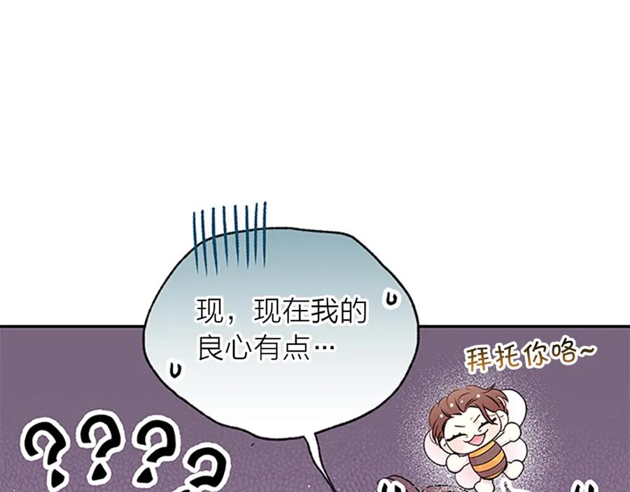 《别离我太近》第17话 见家长 第120页