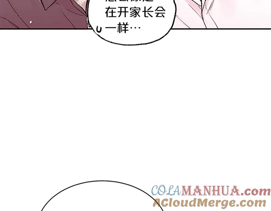 《别离我太近》第17话 见家长 第49页