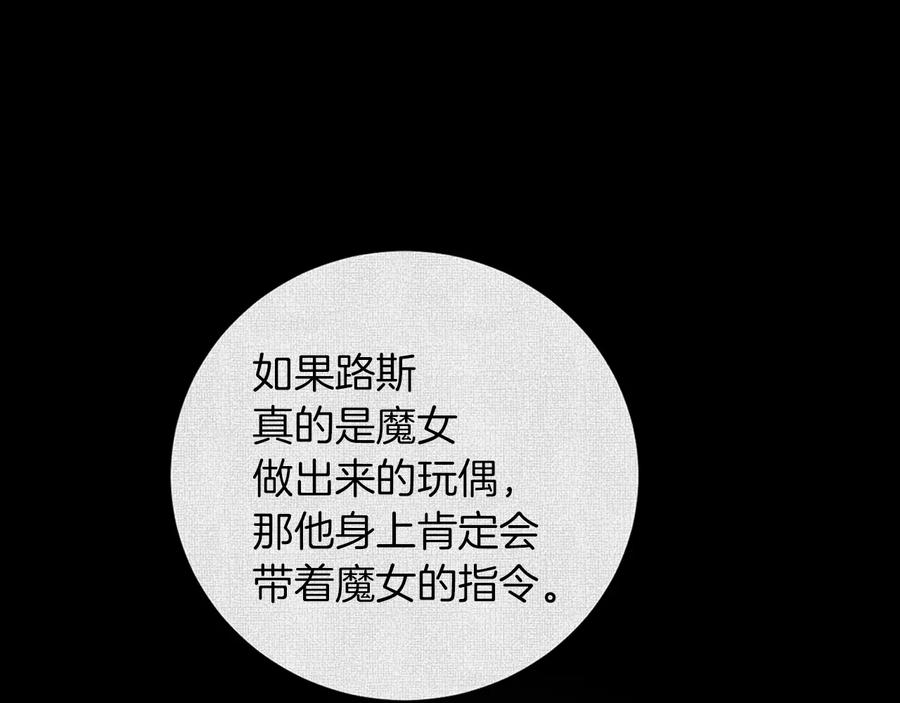 《骑士团的后花园》第50话 变化来临 第55页