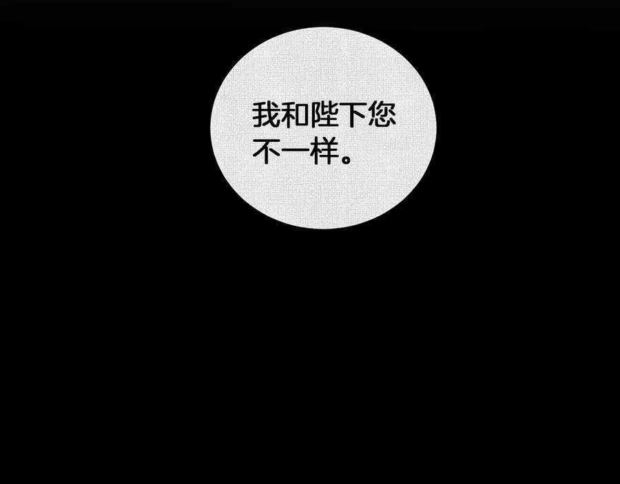 《骑士团的后花园》第50话 变化来临 第2页