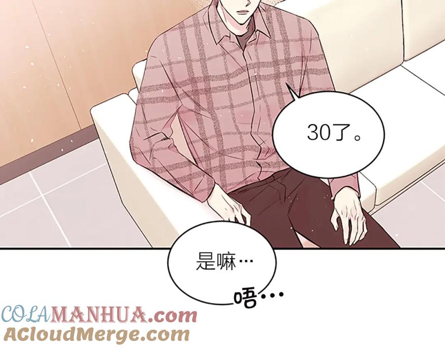 《别离我太近》第17话 见家长 第141页