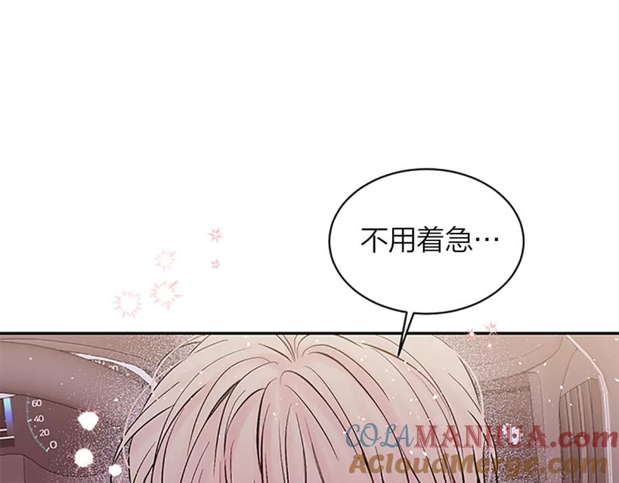 《别离我太近》第17话 见家长 第113页