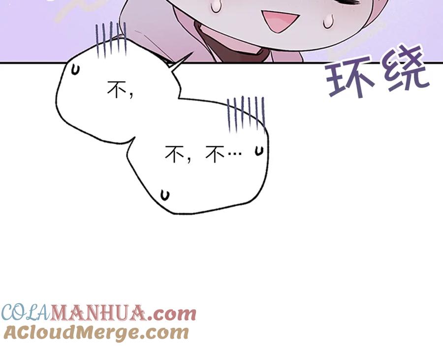 《别离我太近》第17话 见家长 第117页