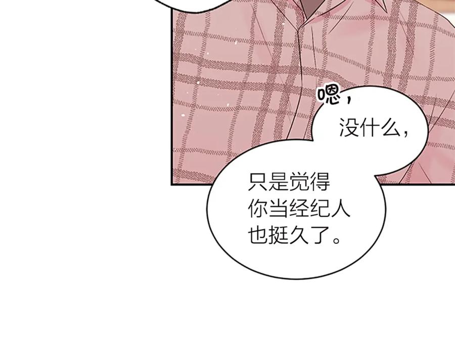《别离我太近》第17话 见家长 第143页