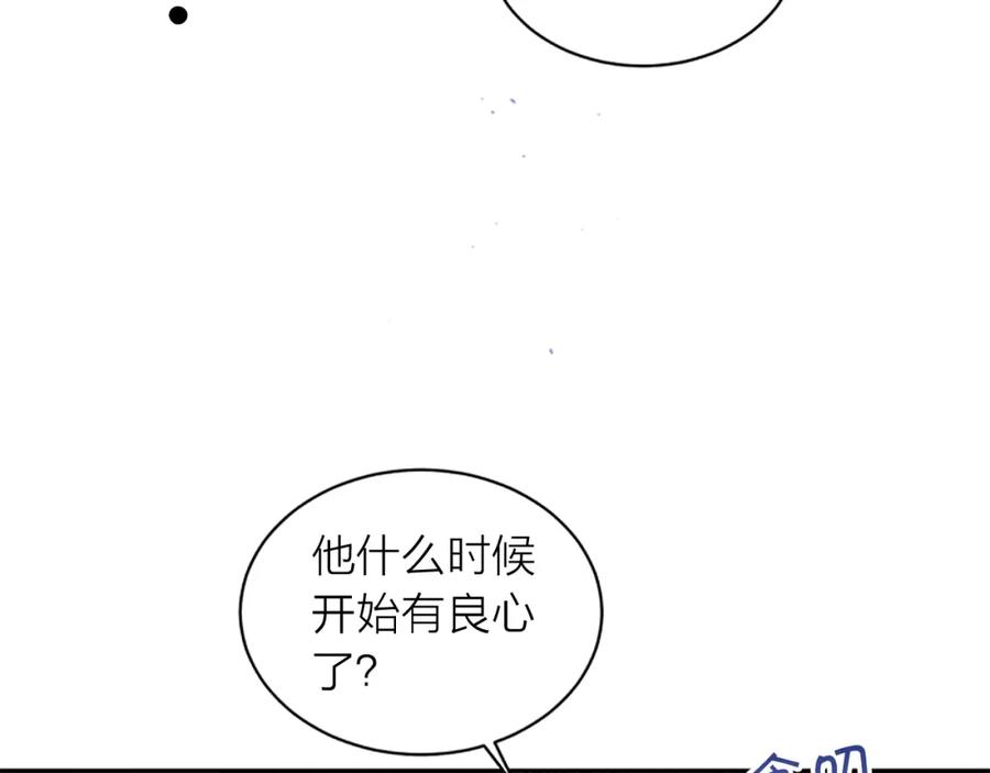 《别离我太近》第17话 见家长 第128页