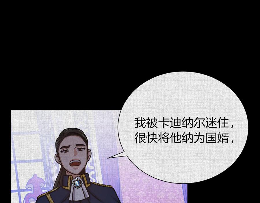 《骑士团的后花园》第50话 变化来临 第19页