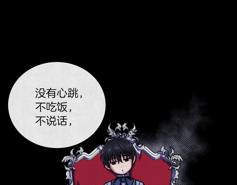 《骑士团的后花园》第50话 变化来临 第32页