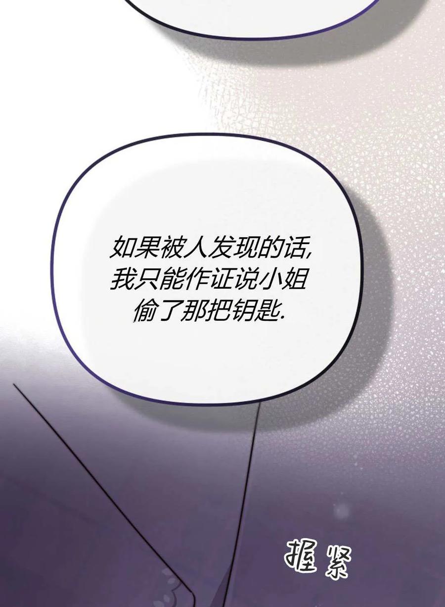 只求你，救救我 第52话 第116页